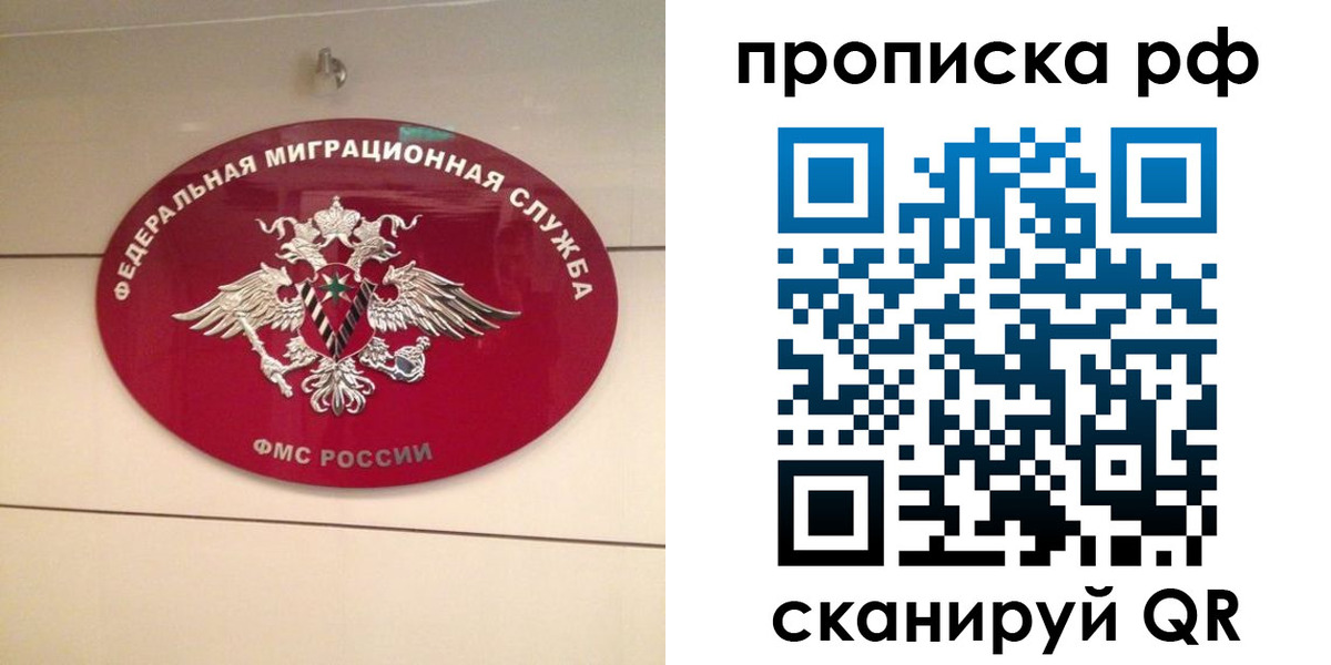 прописка в Поронайске