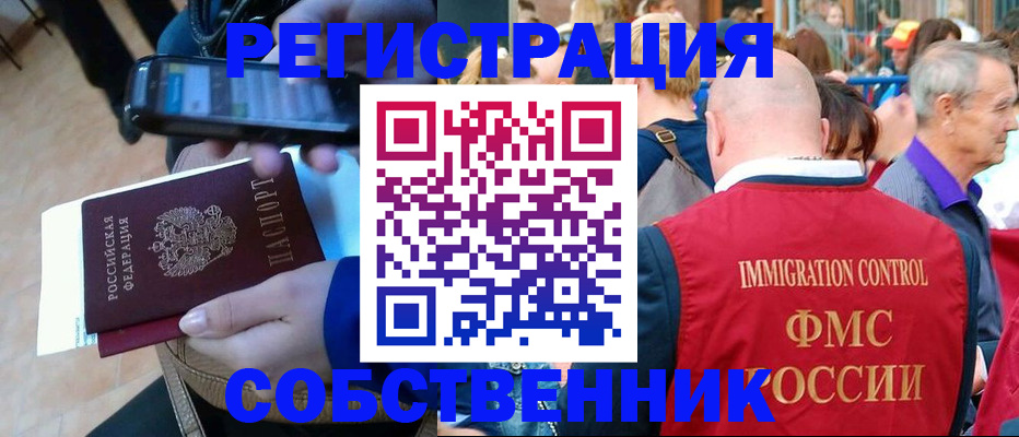 прописка штамп в Поронайске