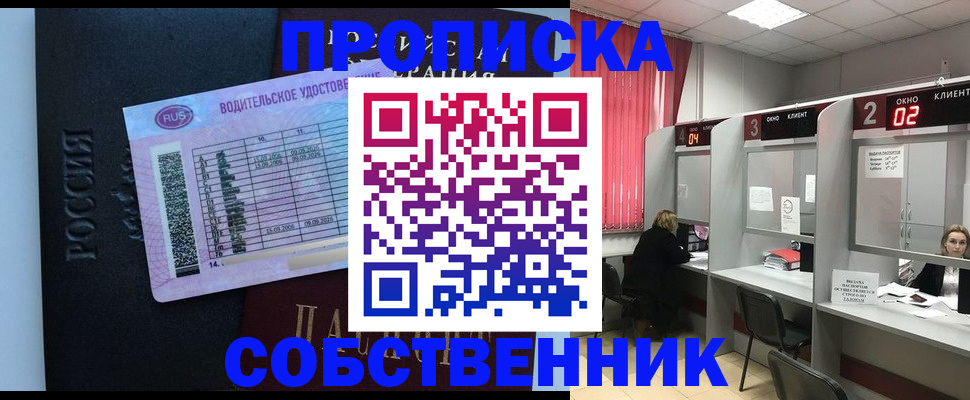 прописка ребенка в Поронайске
