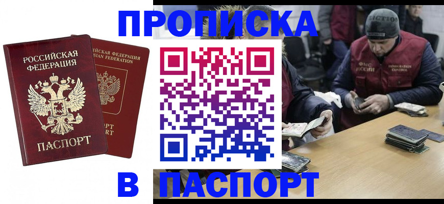 прописка в квартире в Поронайске