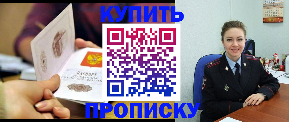 прописка для работы в Поронайске